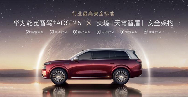 Empowered by Huawei Qiankun, the Yijing X9 Redefines the Flagship SUV Standard
